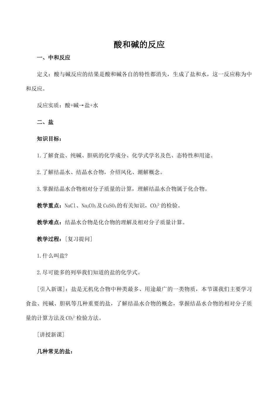 九年级化学酸和碱的反应沪教版_第1页