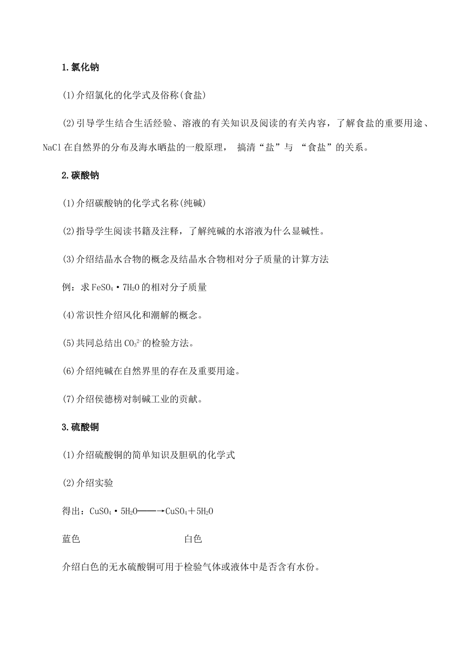 九年级化学酸和碱的反应沪教版_第2页