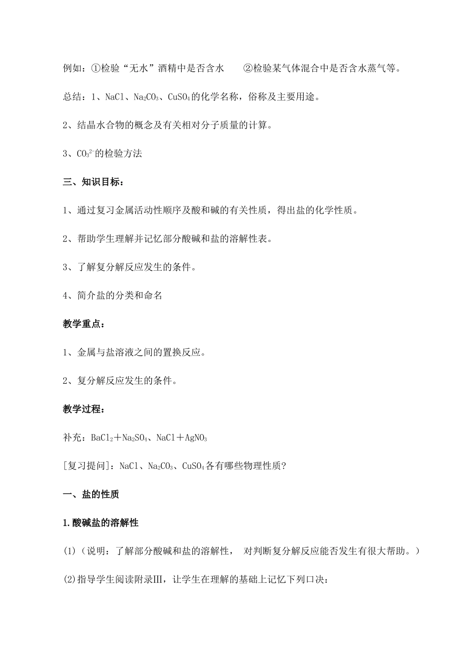 九年级化学酸和碱的反应沪教版_第3页