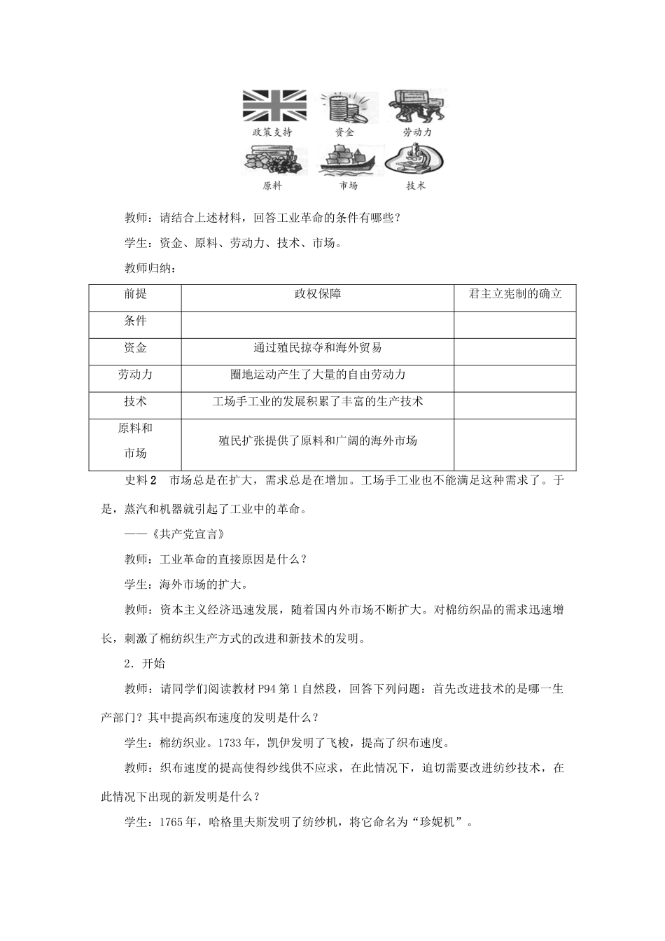 秋九年级历史上册 第七单元 工业革命和工人运动的兴起 第20课 第一次工业革命教案 新人教版-新人教版初中九年级上册历史教案_第2页