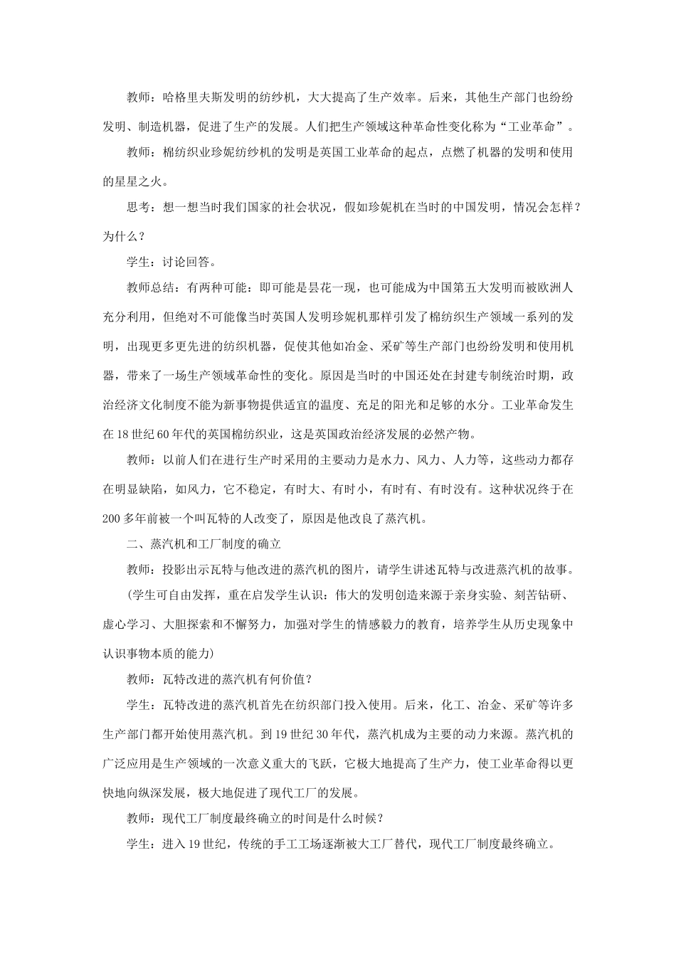 秋九年级历史上册 第七单元 工业革命和工人运动的兴起 第20课 第一次工业革命教案 新人教版-新人教版初中九年级上册历史教案_第3页
