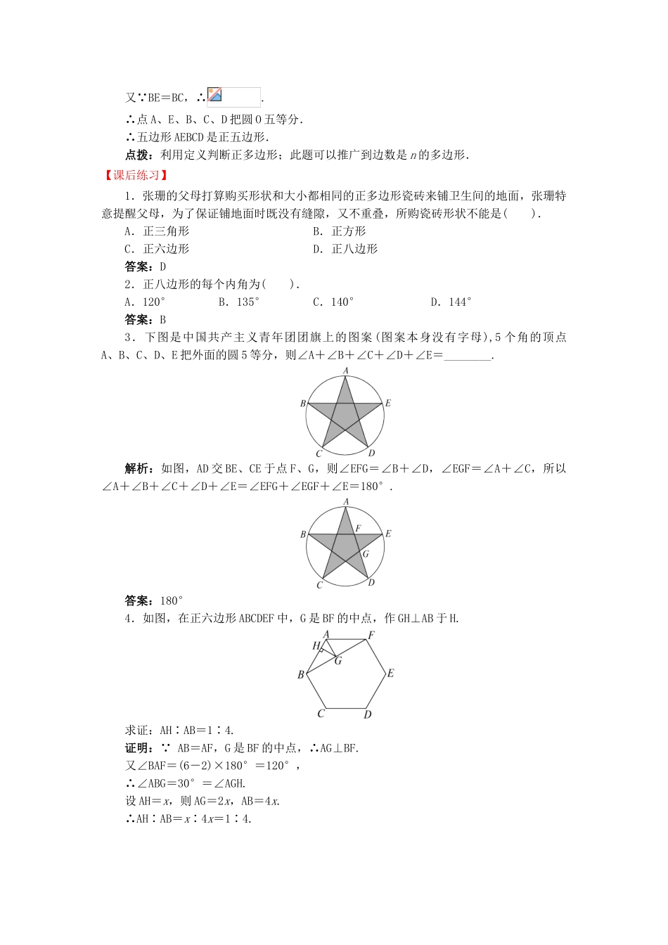 九年级数学下册 24.6.1 正多边形与圆导学案 （新版）沪科版-（新版）沪科版初中九年级下册数学学案_第2页