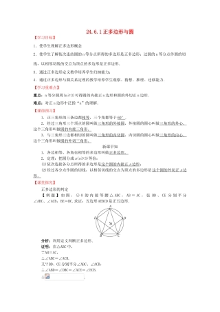 九年级数学下册 24.6.1 正多边形与圆导学案 （新版）沪科版-（新版）沪科版初中九年级下册数学学案