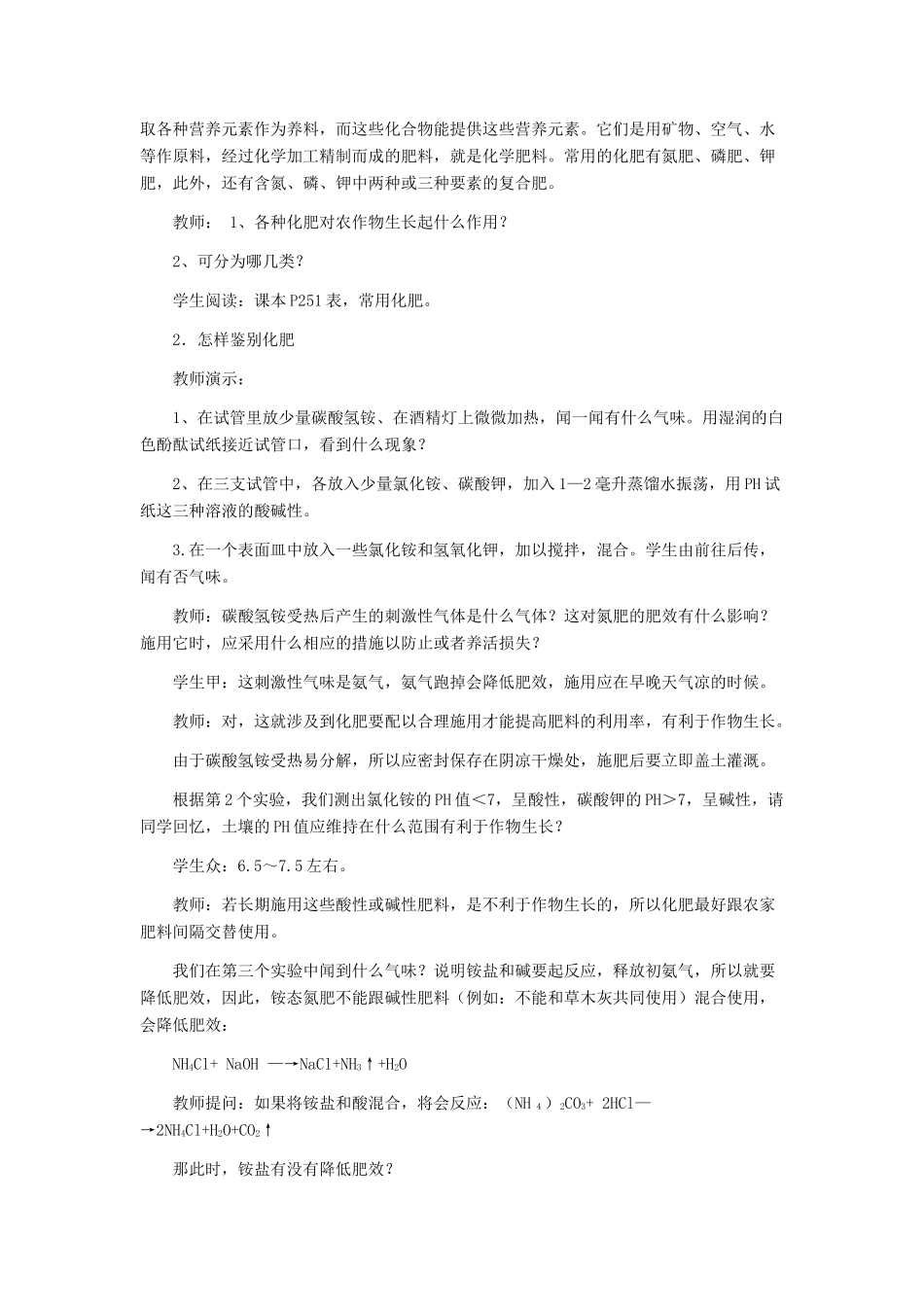 辽宁省凌海市石山初级中学九年级化学 8.5《化学肥料》教案 粤教版_第2页
