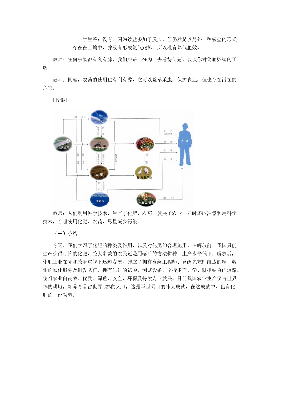 辽宁省凌海市石山初级中学九年级化学 8.5《化学肥料》教案 粤教版_第3页