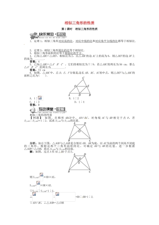 九年级数学上册 22.3 相似三角形的性质（第1课时）精品导学案 （新版）沪科版-（新版）沪科版初中九年级上册数学学案