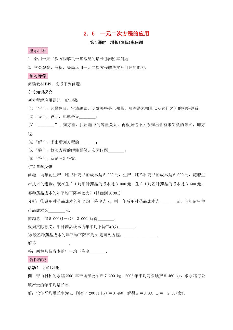 秋九年级数学上册 2.5 一元二次方程的应用 第1课时 增长(降低)率问题学案 （新版）湘教版-（新版）湘教版初中九年级上册数学学案_第1页