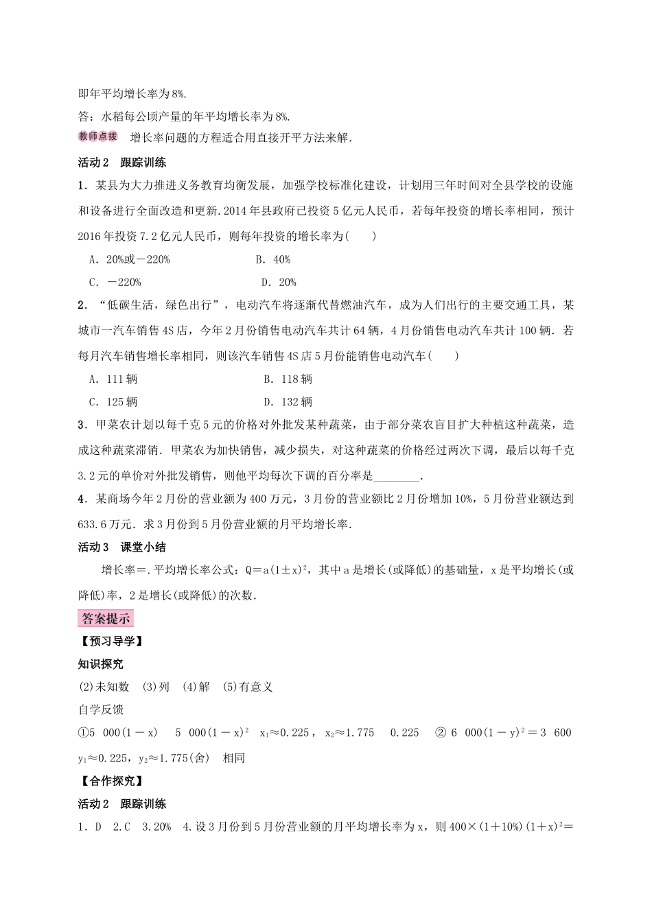 秋九年级数学上册 2.5 一元二次方程的应用 第1课时 增长(降低)率问题学案 （新版）湘教版-（新版）湘教版初中九年级上册数学学案_第2页