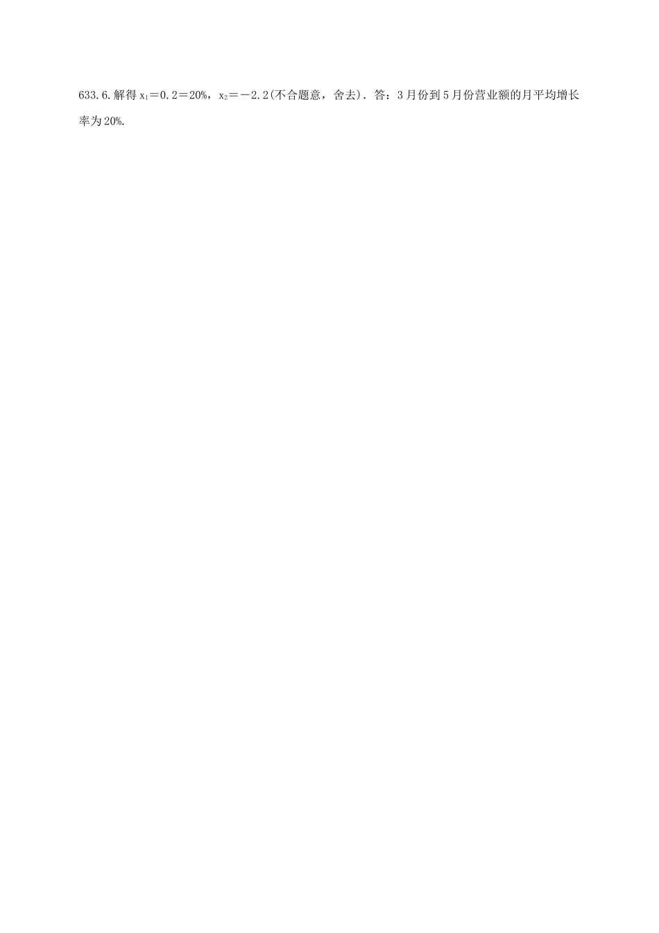 秋九年级数学上册 2.5 一元二次方程的应用 第1课时 增长(降低)率问题学案 （新版）湘教版-（新版）湘教版初中九年级上册数学学案_第3页