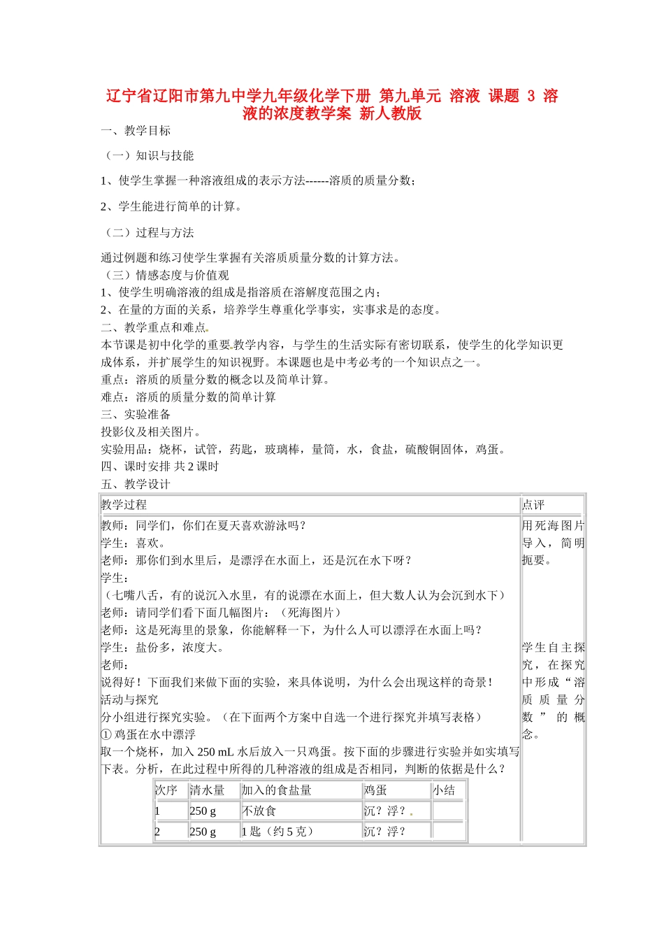 辽宁省辽阳市第九中学九年级化学下册 第九单元 溶液 课题 3 溶液的浓度教学案 新人教版_第1页