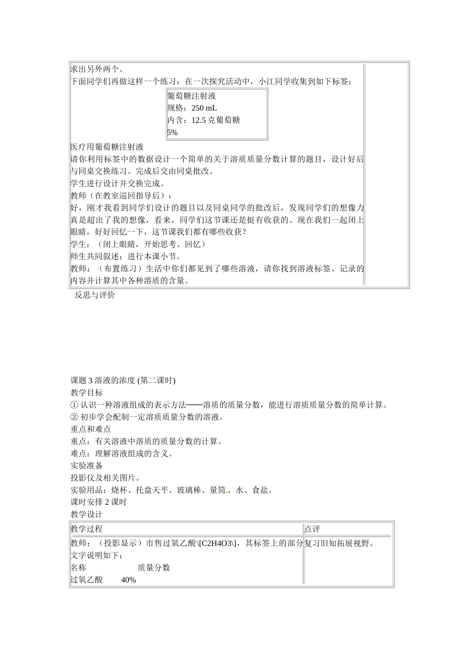 辽宁省辽阳市第九中学九年级化学下册 第九单元 溶液 课题 3 溶液的浓度教学案 新人教版_第3页