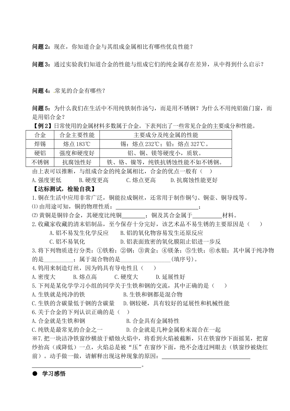 山东省郯城县郯城街道初级中学九年级化学下册 第八单元 金属和金属材料 课题1 金属材料学案（无答案） 新人教版_第2页