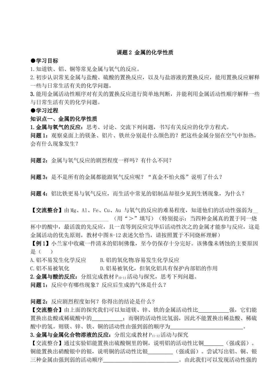 山东省郯城县郯城街道初级中学九年级化学下册 第八单元 金属和金属材料 课题1 金属材料学案（无答案） 新人教版_第3页