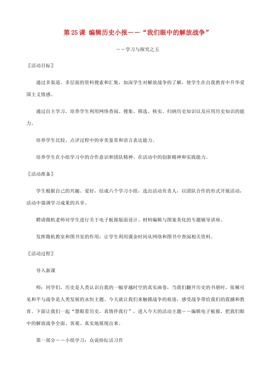 八年级历史上册 第25课 编辑历史小报――“我们眼中的解放战争”精编教案 北师大版_第1页
