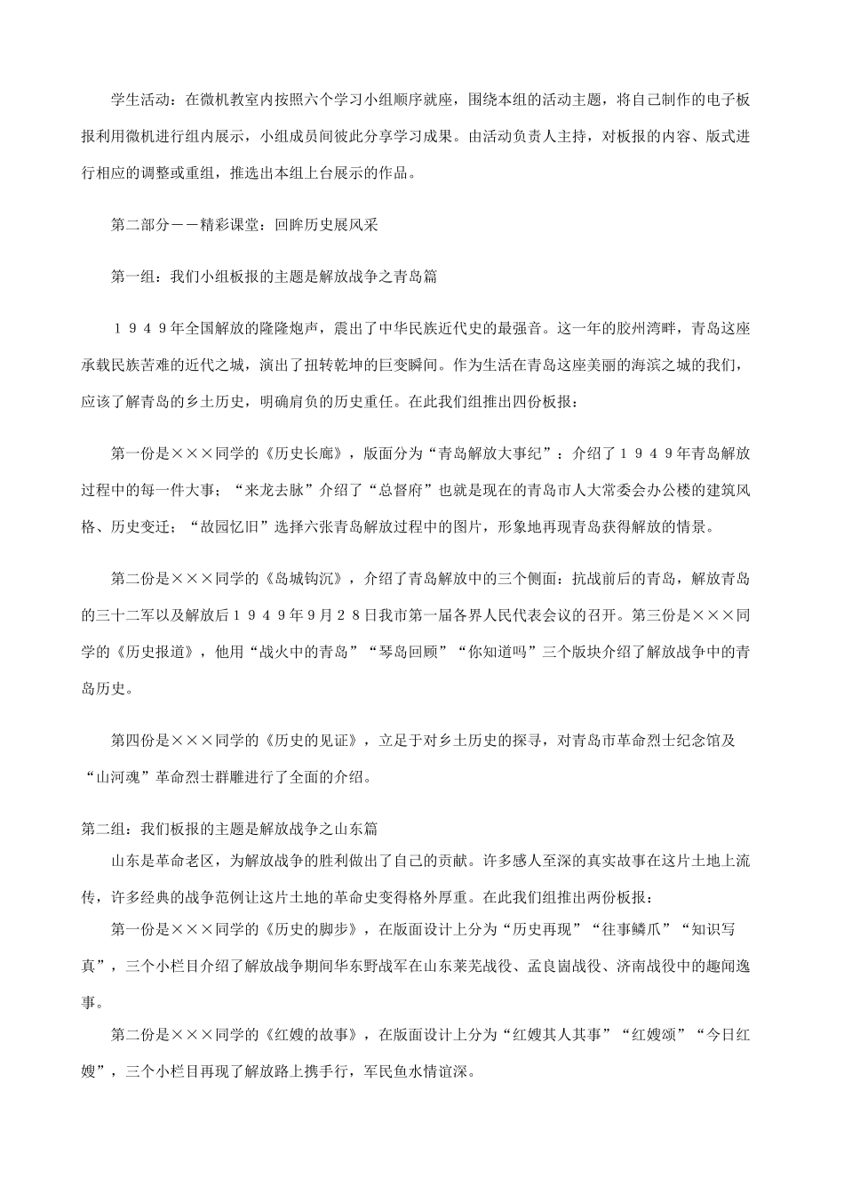 八年级历史上册 第25课 编辑历史小报――“我们眼中的解放战争”精编教案 北师大版_第2页