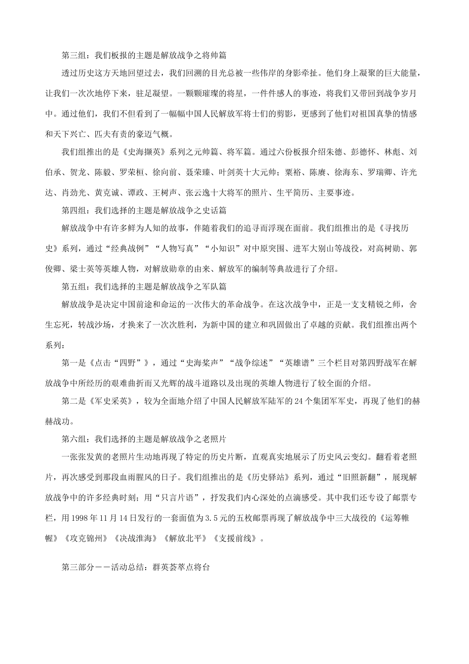 八年级历史上册 第25课 编辑历史小报――“我们眼中的解放战争”精编教案 北师大版_第3页
