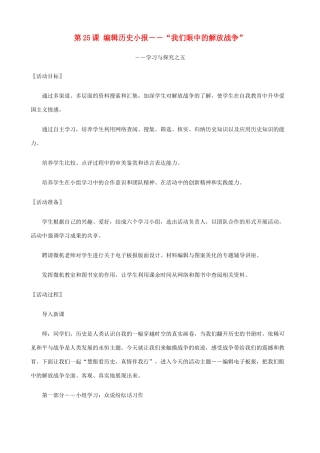 八年级历史上册 第25课 编辑历史小报――“我们眼中的解放战争”精编教案 北师大版