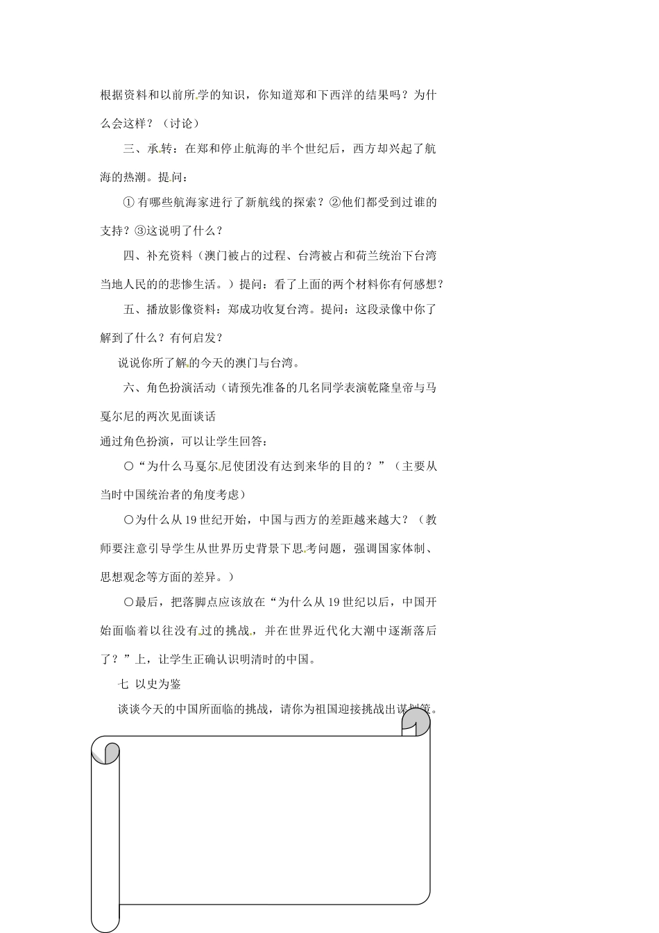 浙江省温州市瓯海区实验中学八年级历史与社会下册《第五课 面临挑战的中国 第四课时 来自海上的挑战》教案 人教版_第2页