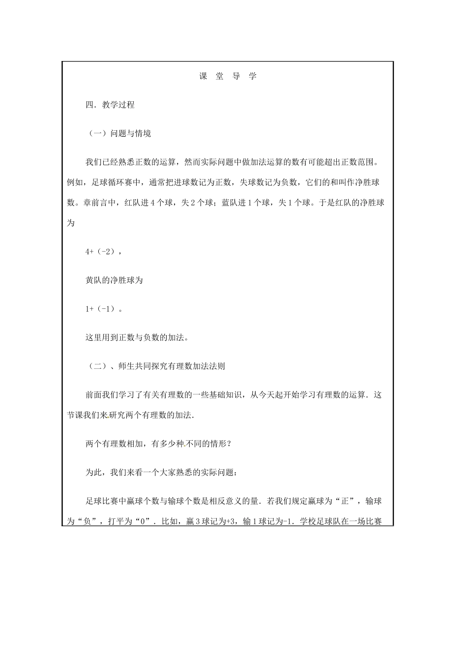 山西省广灵县第三中学七年级数学上册《1.3 有理数的加法》（第一课时）学案 人教新课标版_第2页