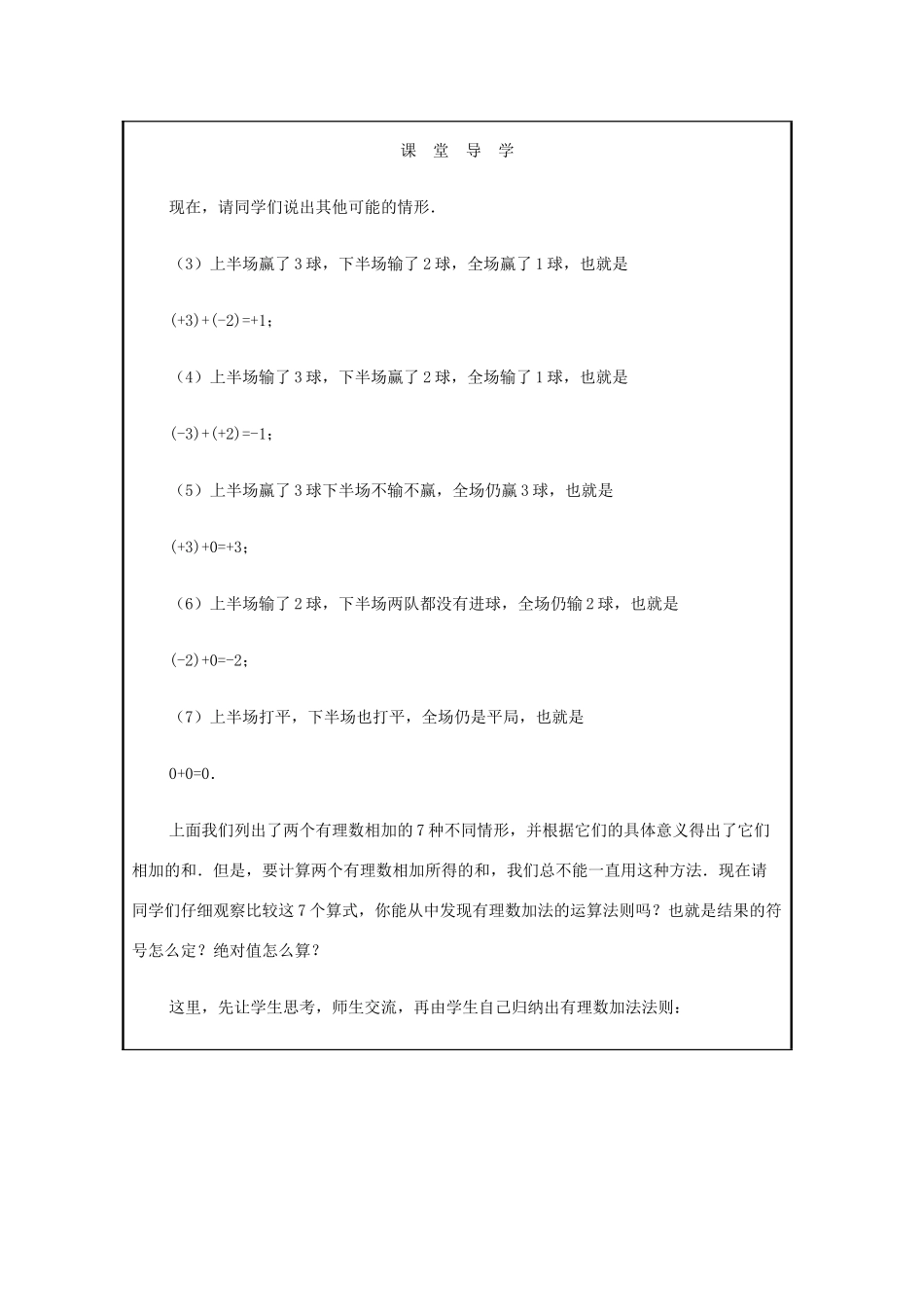 山西省广灵县第三中学七年级数学上册《1.3 有理数的加法》（第一课时）学案 人教新课标版_第3页