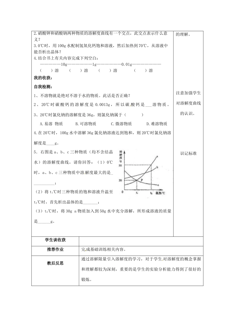 山东省聊城市阳谷实验中学九年级化学 第二节 海水“晒盐”(第二课时)教案_第2页