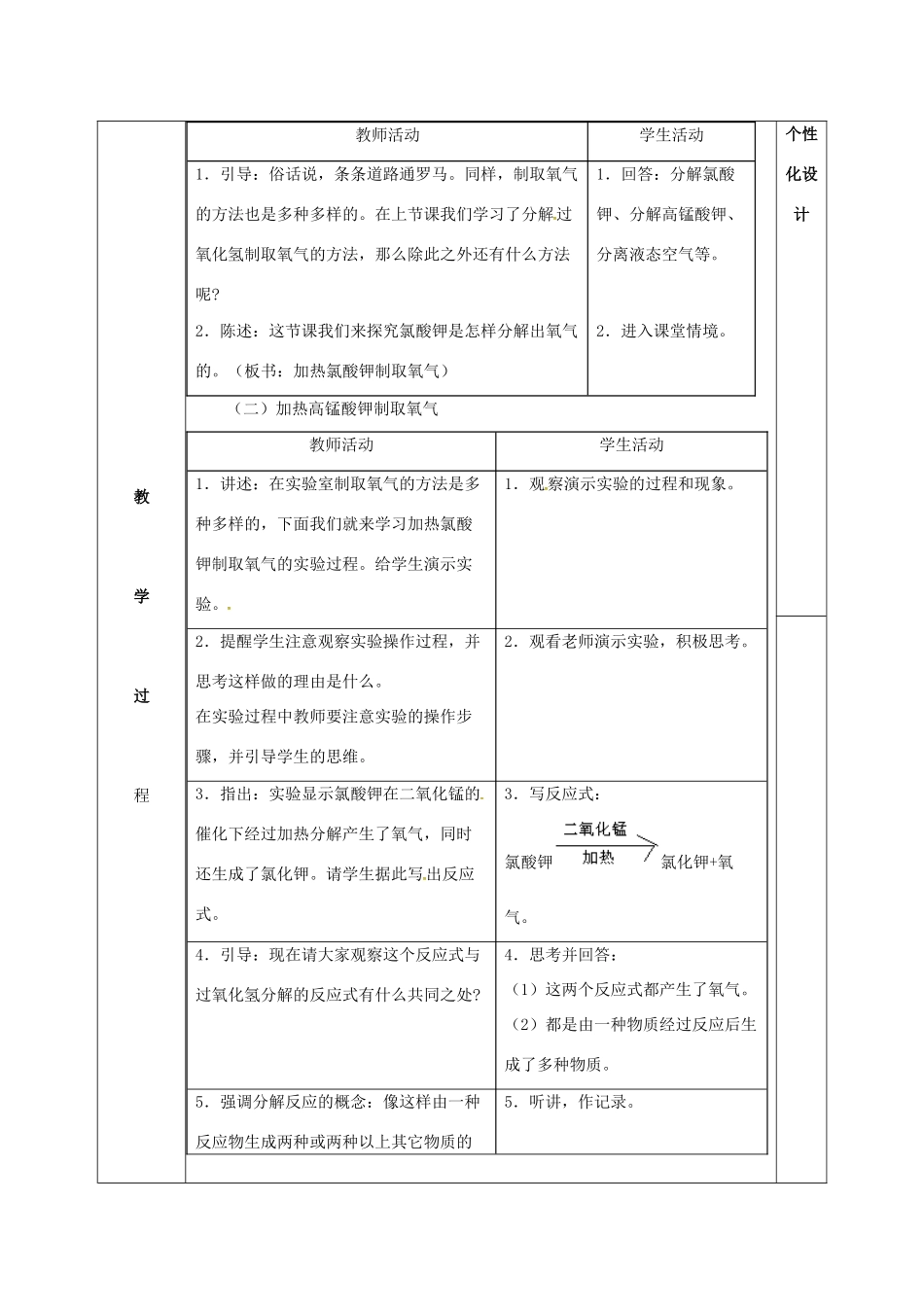 内蒙古鄂尔多斯市东胜区九年级化学上册 第三章 维持生命之气—氧气 3.2 制取氧气（2）教案 （新版）粤教版-（新版）粤教版初中九年级上册化学教案_第2页