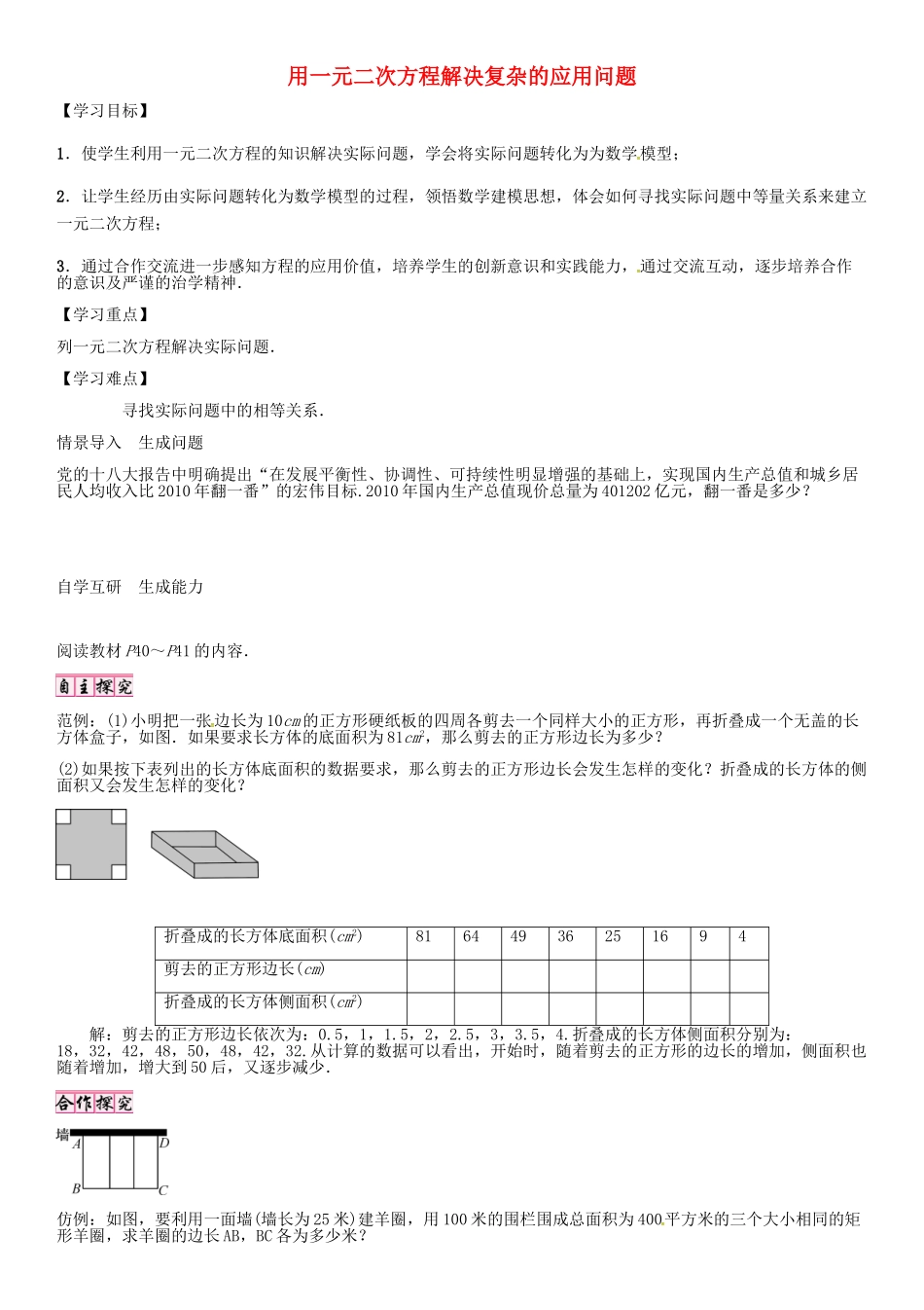 秋九年级数学上册 第22章 一元二次方程 用一元二次方程解决复杂的应用问题导学案 （新版）华东师大版-（新版）华东师大版初中九年级上册数学学案_第1页