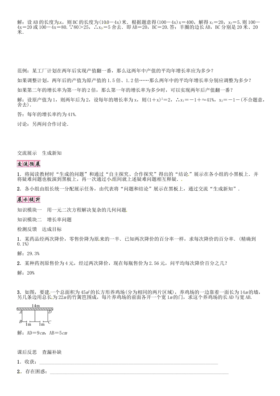 秋九年级数学上册 第22章 一元二次方程 用一元二次方程解决复杂的应用问题导学案 （新版）华东师大版-（新版）华东师大版初中九年级上册数学学案_第2页
