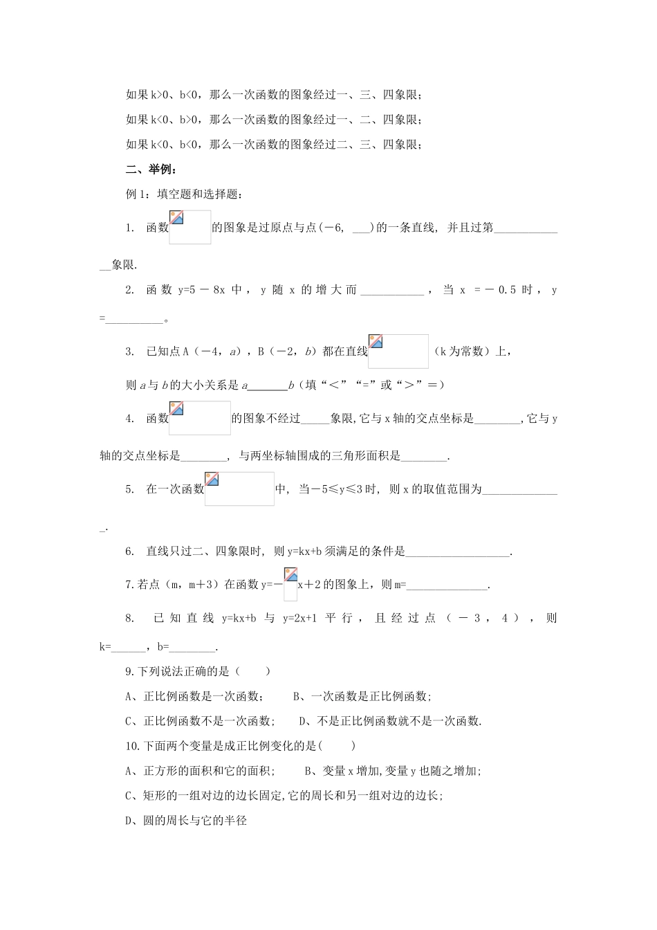 八年级数学上册：5.3一次函数的图像复习学案苏科版_第2页