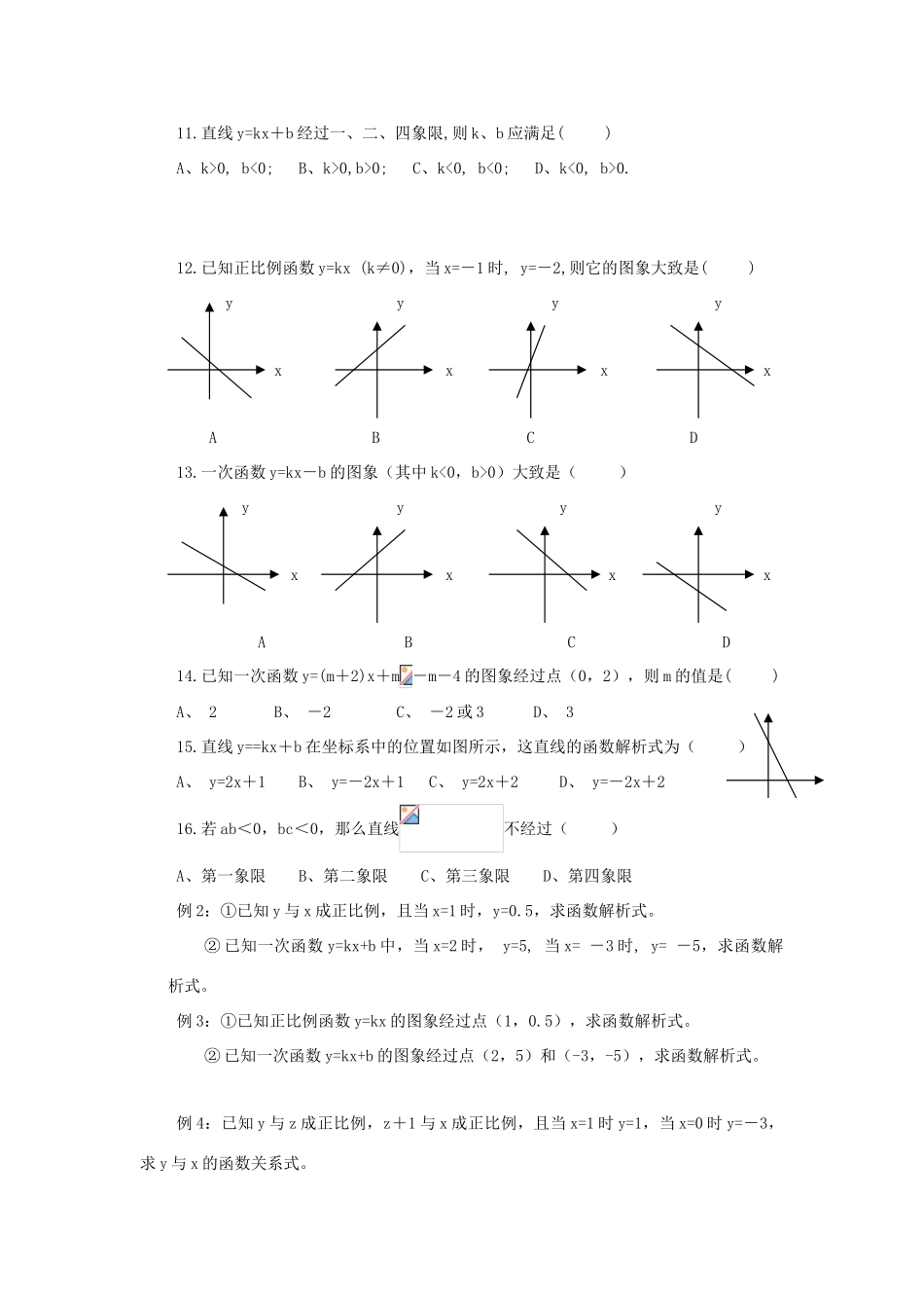 八年级数学上册：5.3一次函数的图像复习学案苏科版_第3页