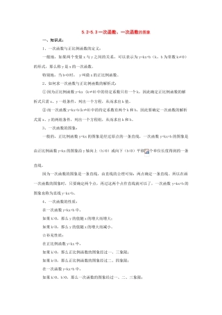 八年级数学上册：5.3一次函数的图像复习学案苏科版