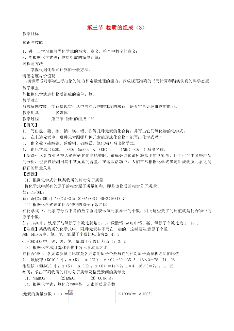 九年级化学上册《3.3 物质的组成》教案3 沪教版-沪教版初中九年级上册化学教案_第1页