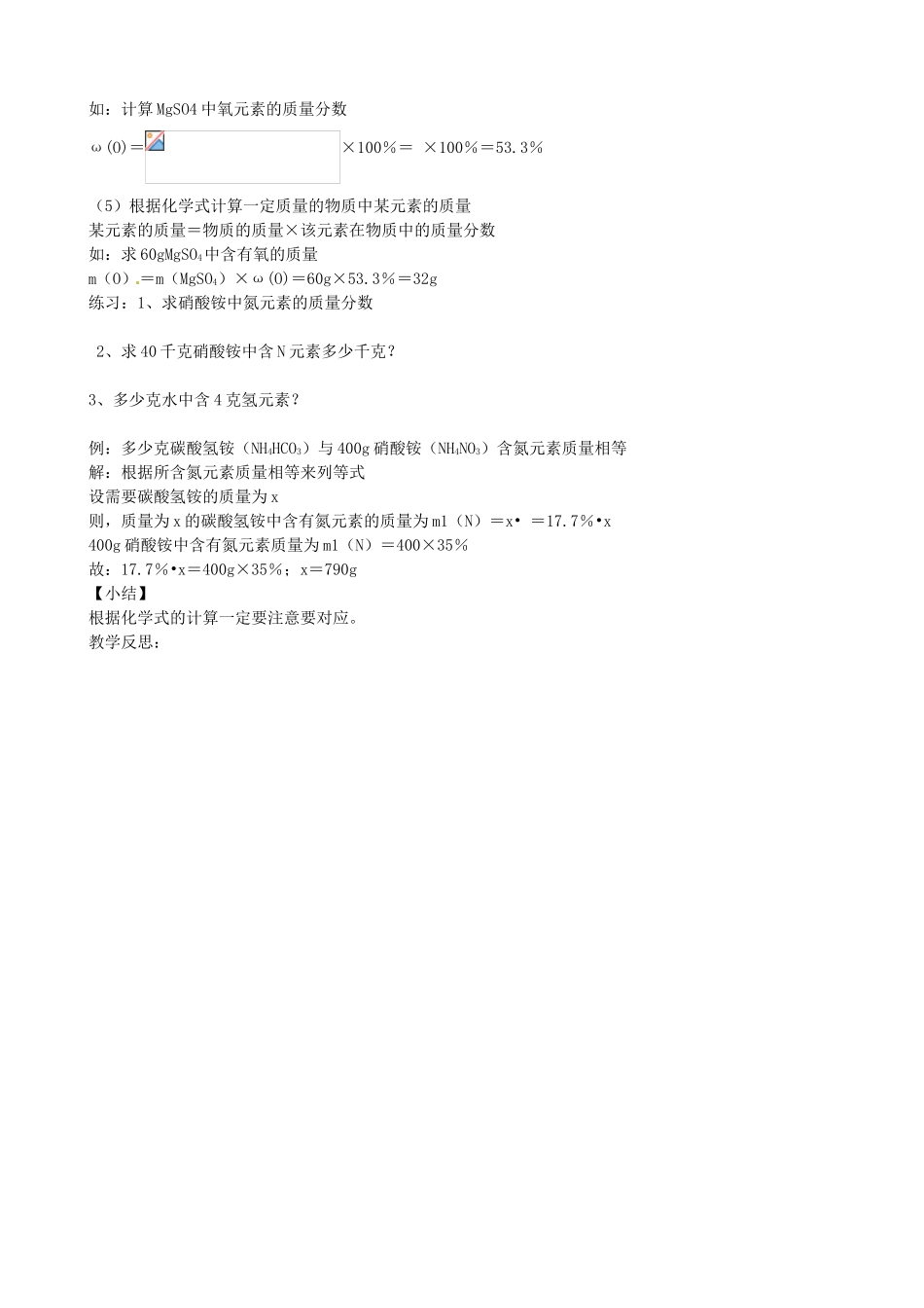 九年级化学上册《3.3 物质的组成》教案3 沪教版-沪教版初中九年级上册化学教案_第2页