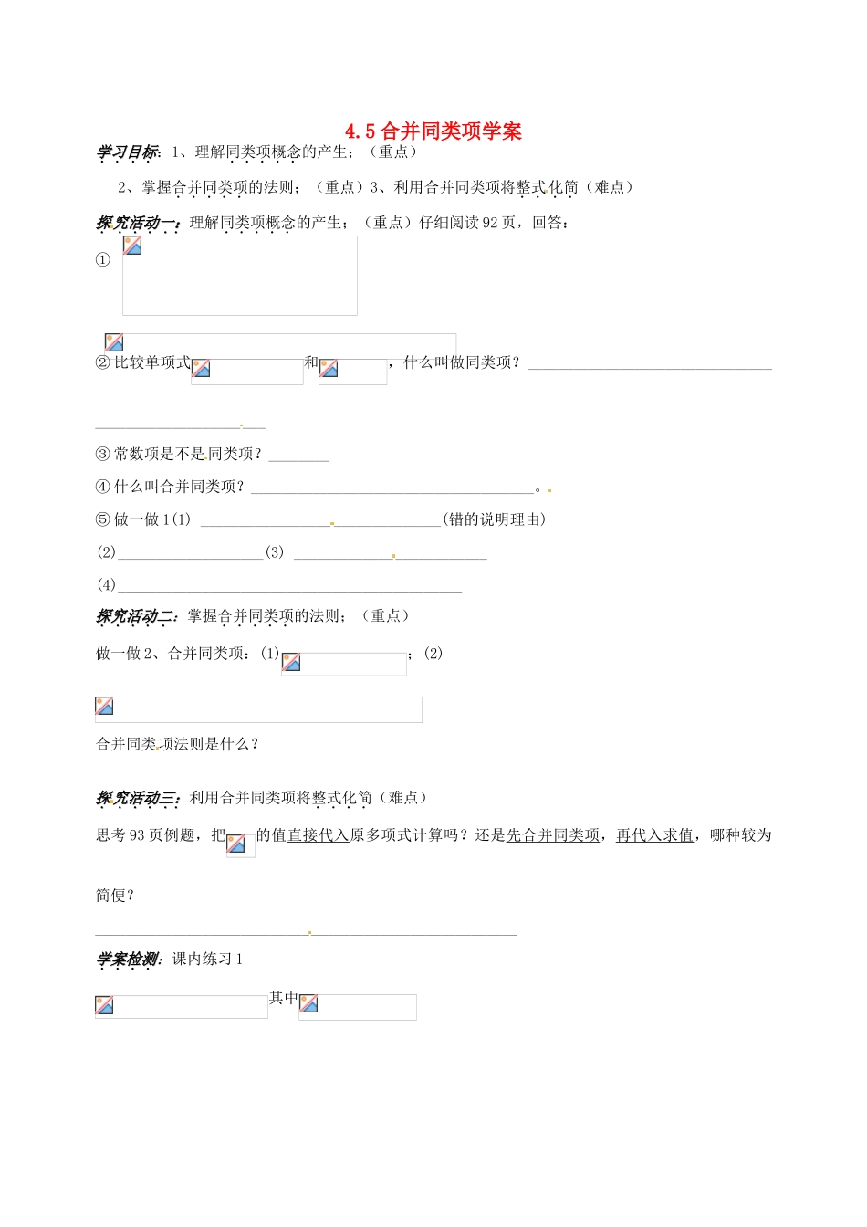 浙江省义乌市下骆宅初级中学七年级数学 45合并同类项 学案 浙教版_第1页