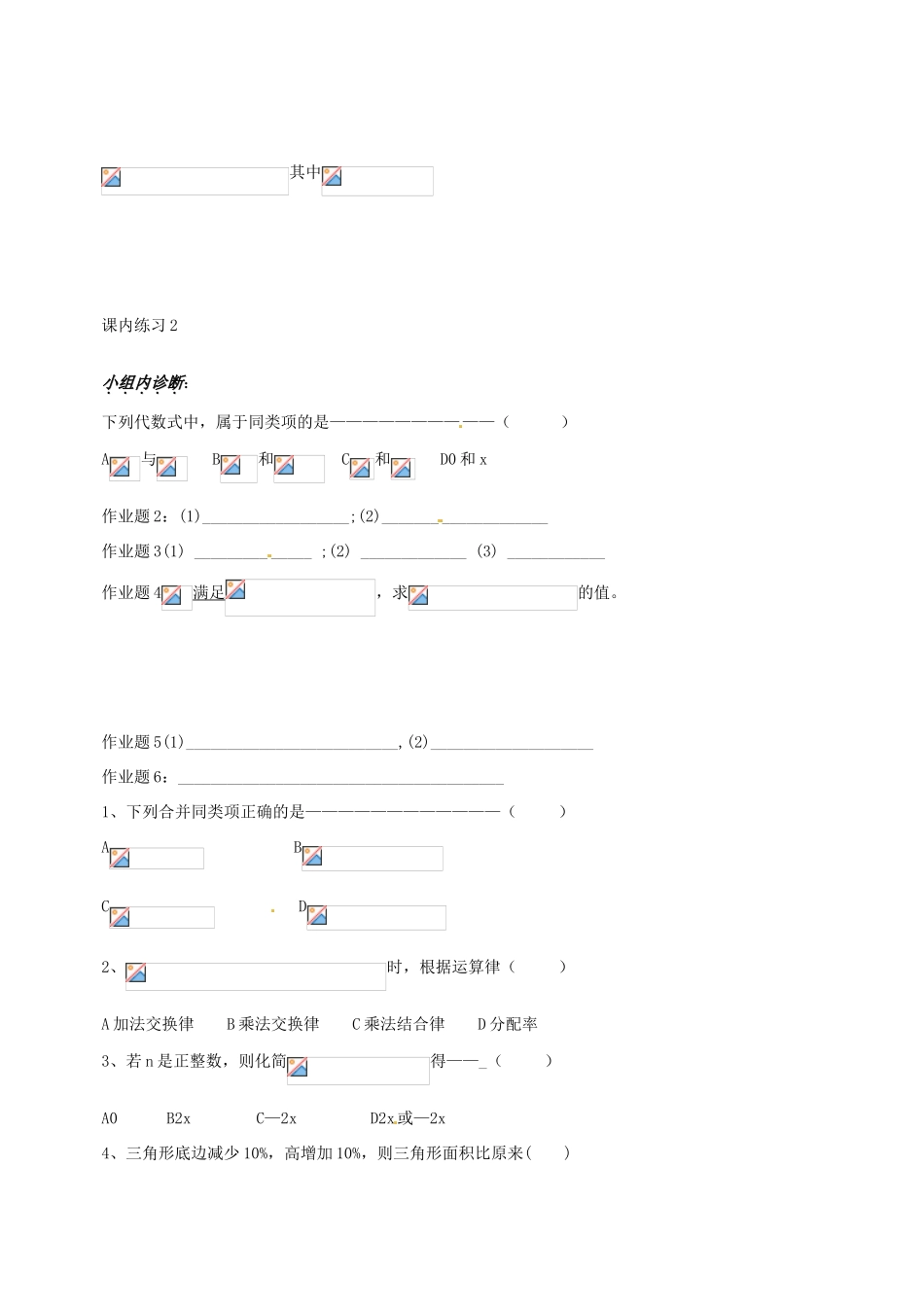 浙江省义乌市下骆宅初级中学七年级数学 45合并同类项 学案 浙教版_第2页