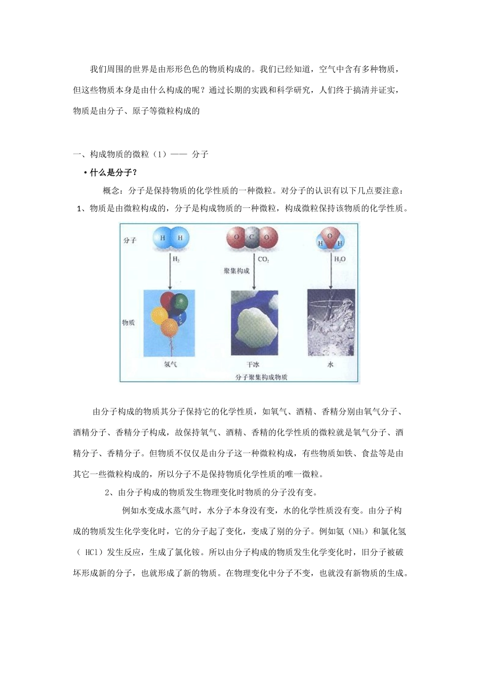 辽宁省凌海市石山初级中学九年级化学 2.2《探究空气中物质构成的奥秘》教案一 粤教版_第2页