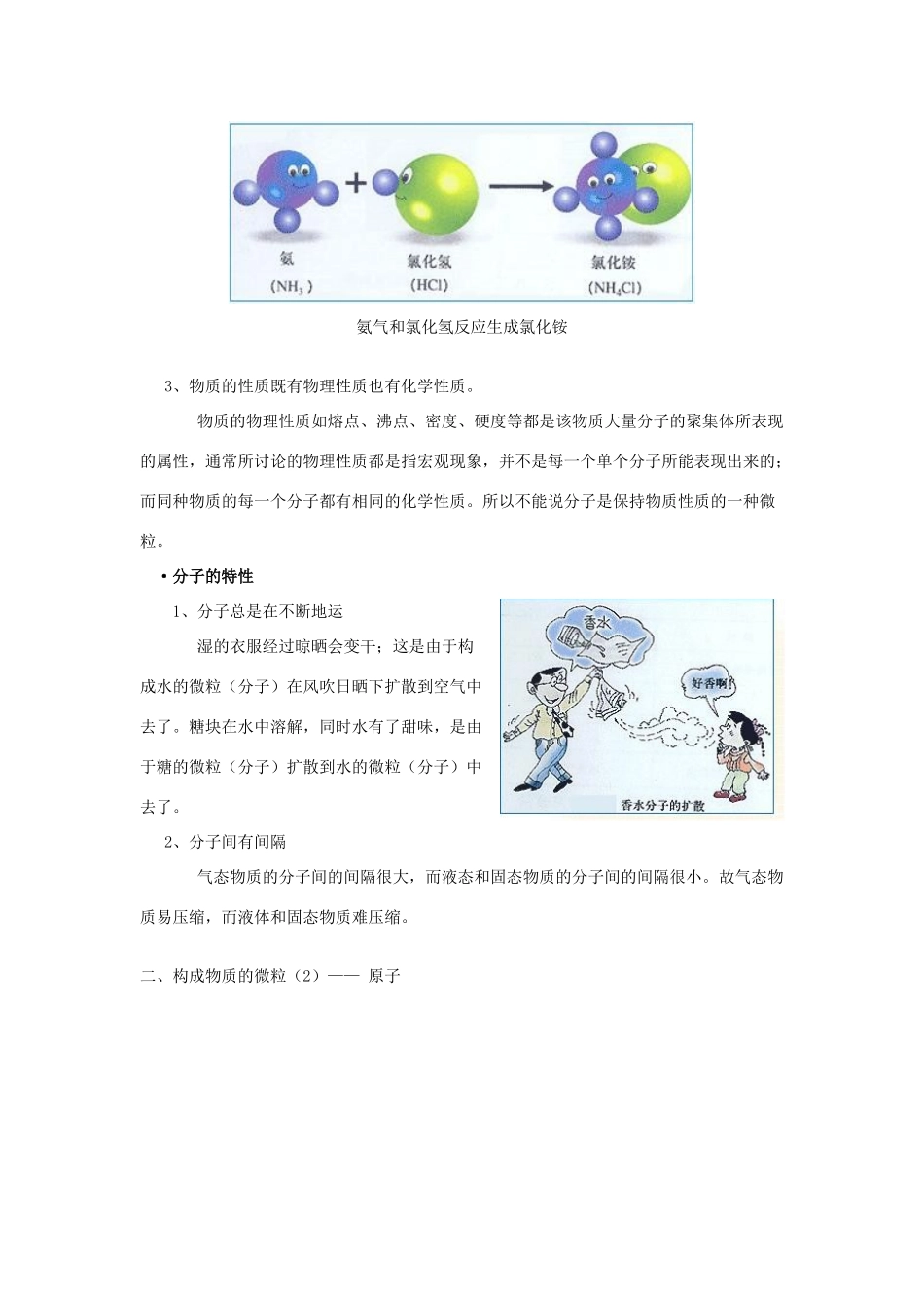 辽宁省凌海市石山初级中学九年级化学 2.2《探究空气中物质构成的奥秘》教案一 粤教版_第3页