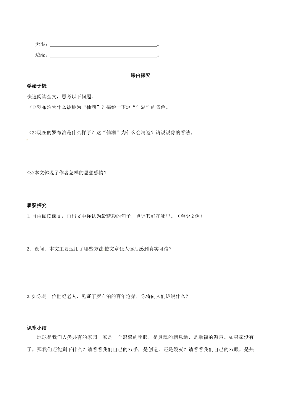 四川省岳池县第一中学八年级语文下册《12 罗布泊，消逝的仙湖》学案 新人教版_第2页