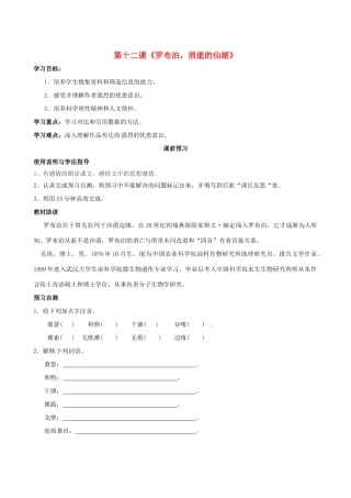 四川省岳池县第一中学八年级语文下册《12 罗布泊，消逝的仙湖》学案 新人教版