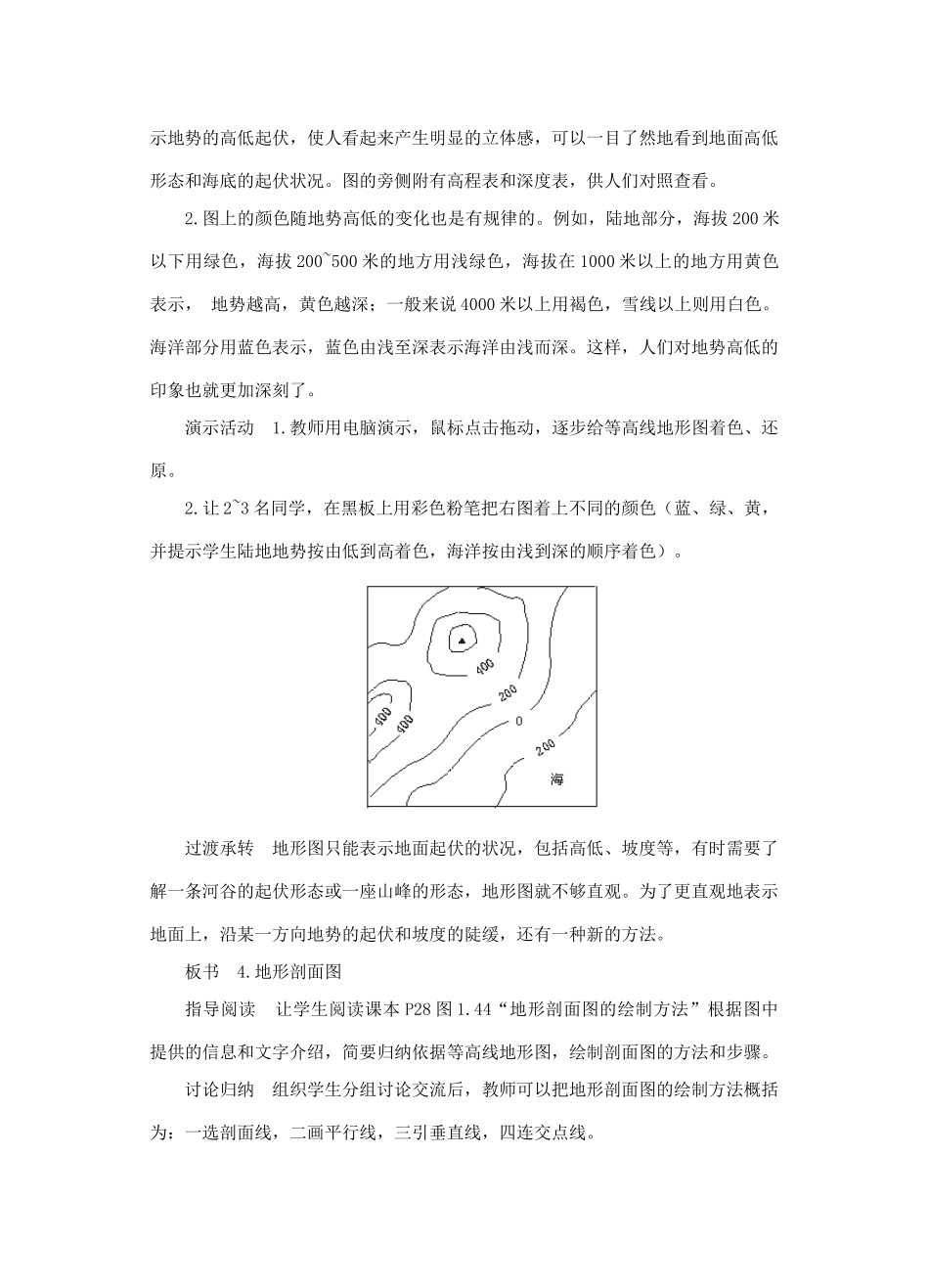 （江西专用）中考地理 第二章 地图 地形图的判读复习教案设计2-人教版初中九年级全册地理教案_第2页