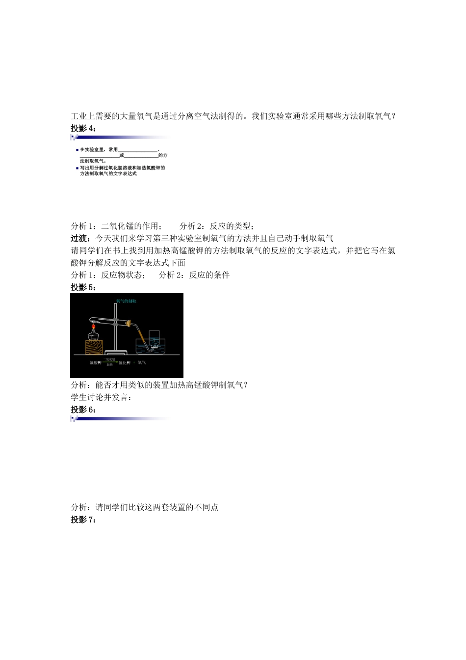 江苏省无锡市滨湖中学九年级化学上册《第二单元 我们周围的空气》课题3 氧气的制取活动与探究教案 （新版）新人教版_第3页