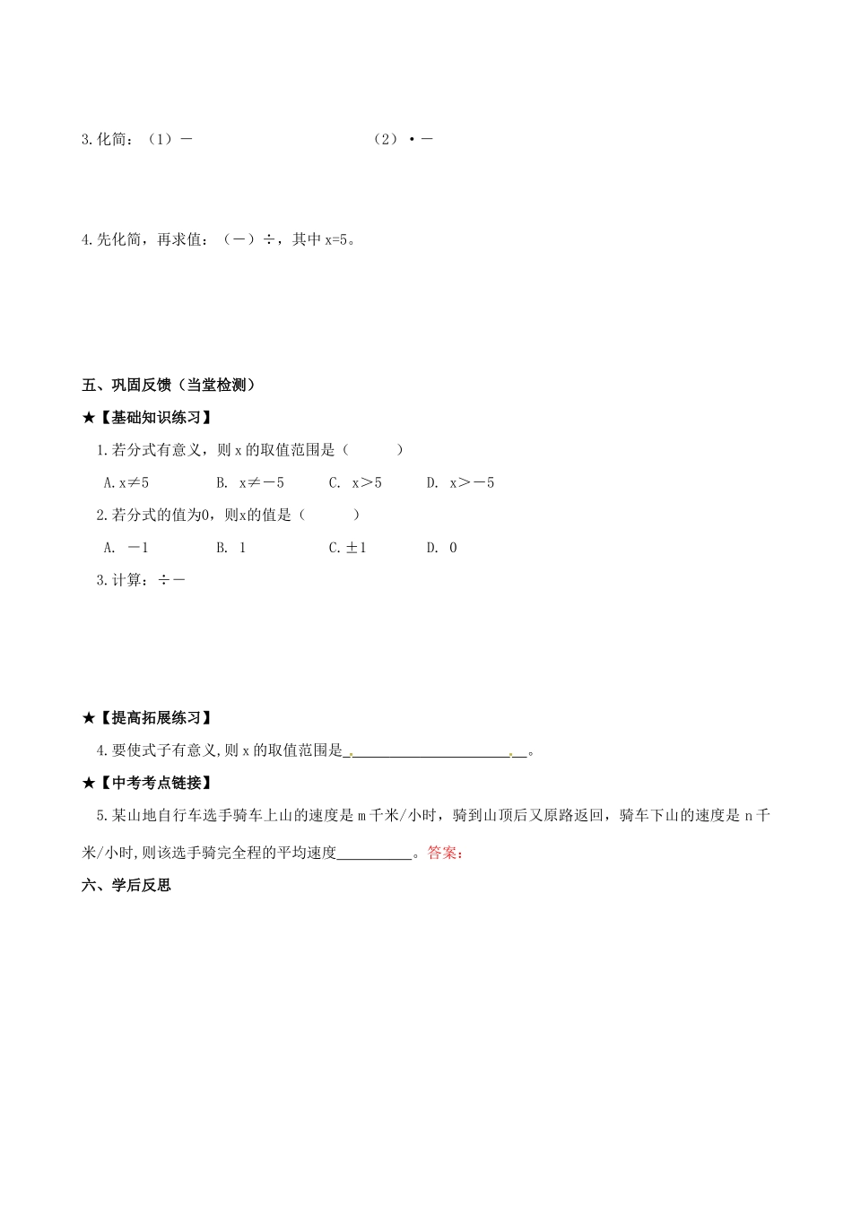 校八年级数学下册 第16章 分式小结与复习学案1 （新版）华东师大版-（新版）华东师大版初中八年级下册数学学案_第2页
