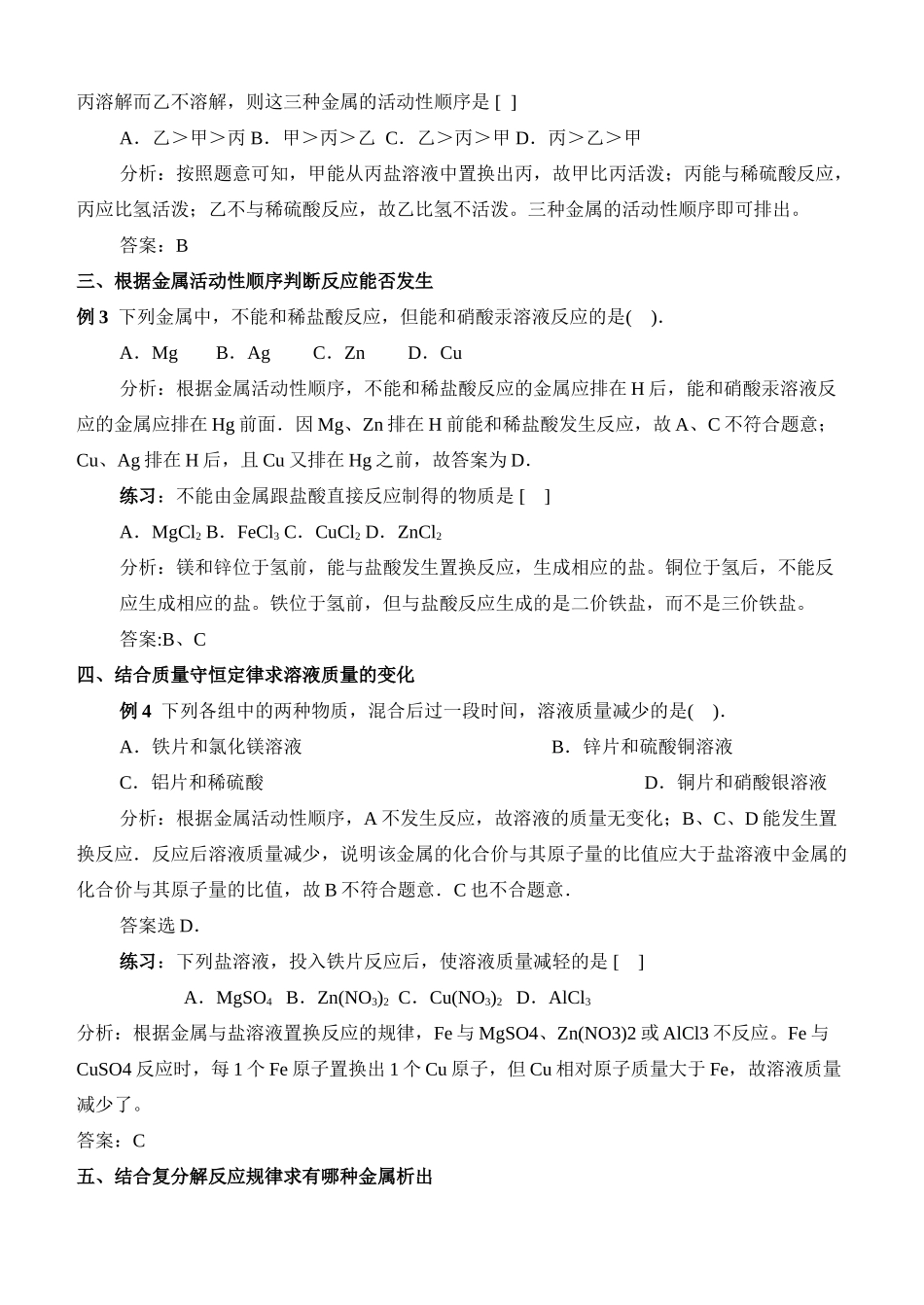 九年级化学下册 对金属活动性顺序的理解教案 人教新课标版_第2页