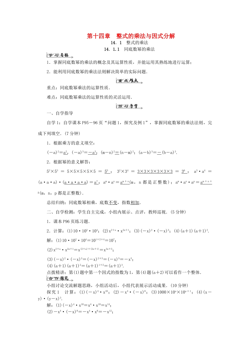原秋八年级数学上册 14 整式的乘法与因式分解导学案 （新版）新人教版-（新版）新人教版初中八年级上册数学学案_第1页