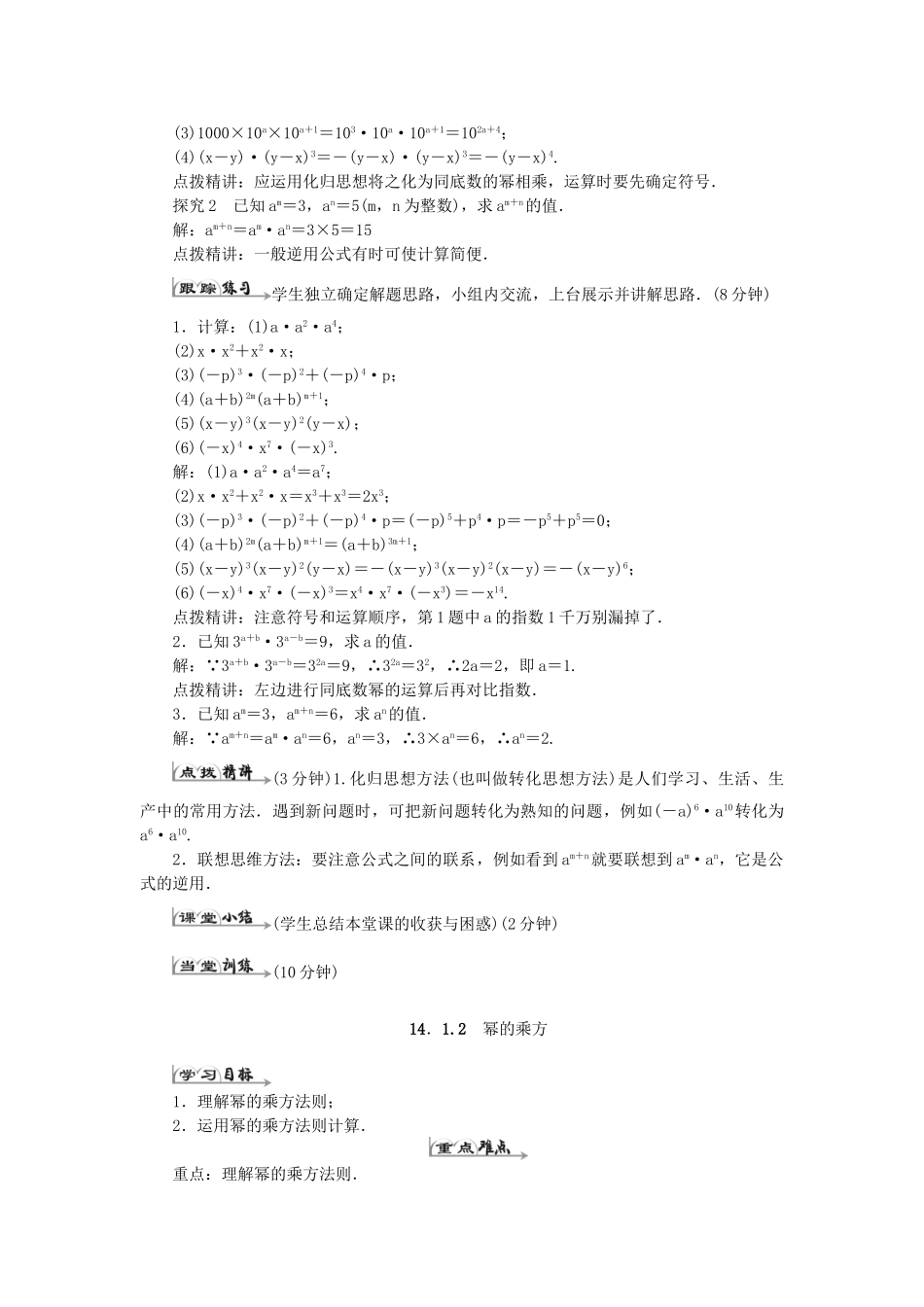 原秋八年级数学上册 14 整式的乘法与因式分解导学案 （新版）新人教版-（新版）新人教版初中八年级上册数学学案_第2页