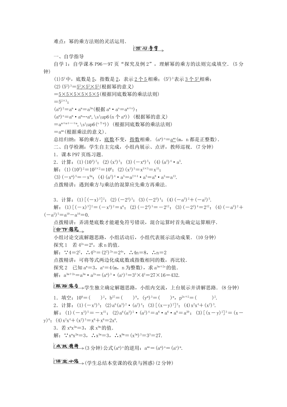 原秋八年级数学上册 14 整式的乘法与因式分解导学案 （新版）新人教版-（新版）新人教版初中八年级上册数学学案_第3页