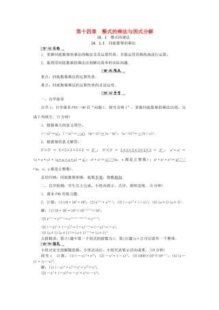 原秋八年级数学上册 14 整式的乘法与因式分解导学案 （新版）新人教版-（新版）新人教版初中八年级上册数学学案