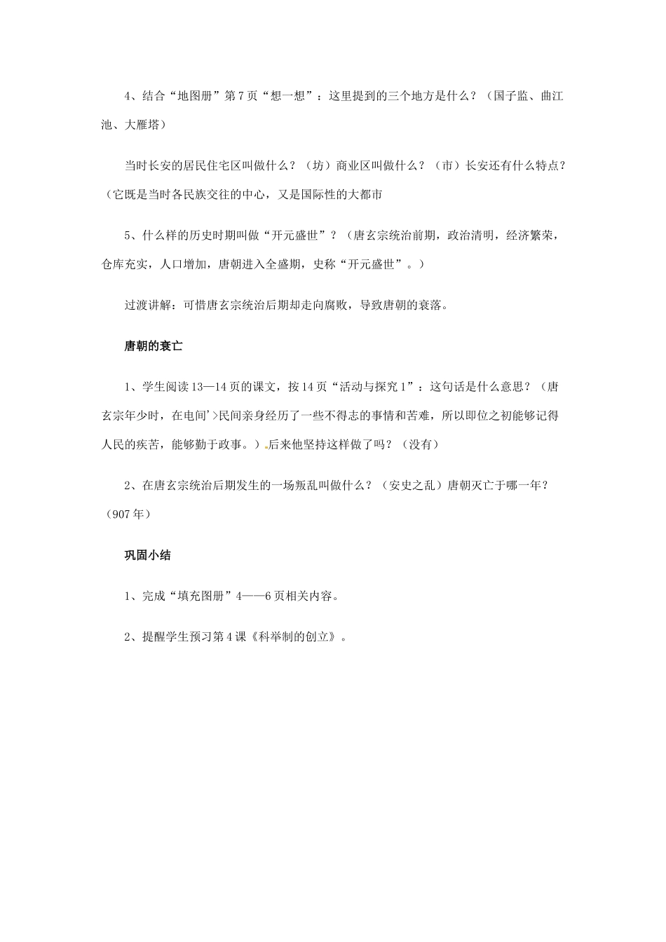 山东省青岛市城阳区第七中学七年级历史下册《第3课 开元盛世》教案 新人教版_第3页