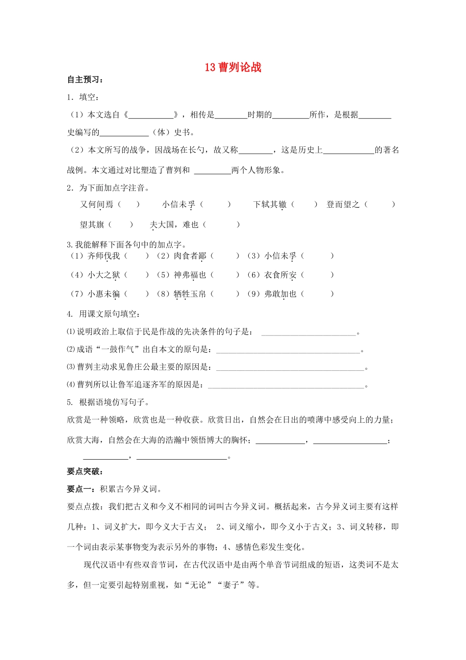 九年级语文下册《曹刿论战》学案3 苏教版_第1页