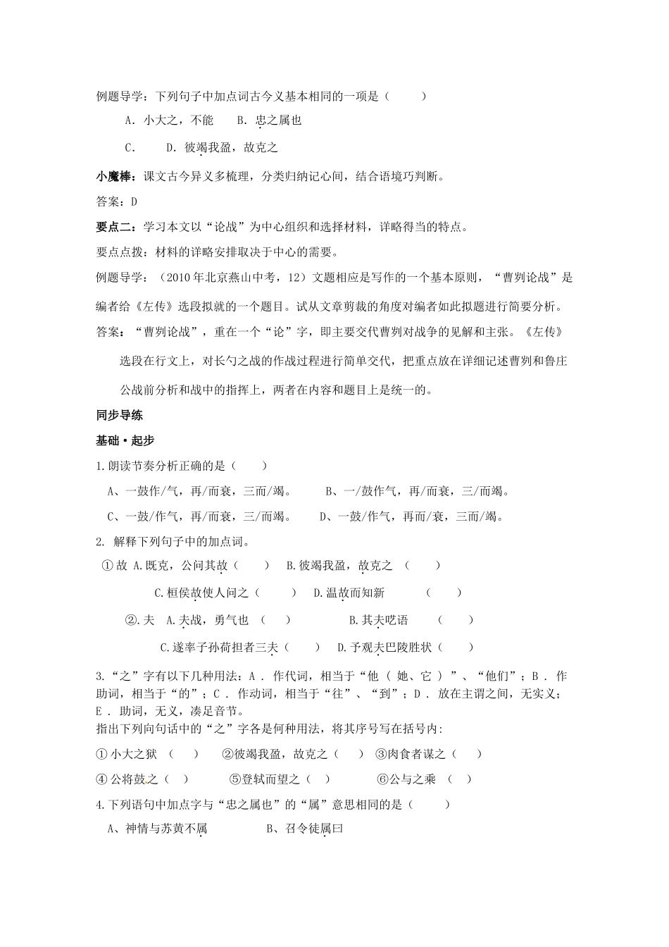 九年级语文下册《曹刿论战》学案3 苏教版_第2页